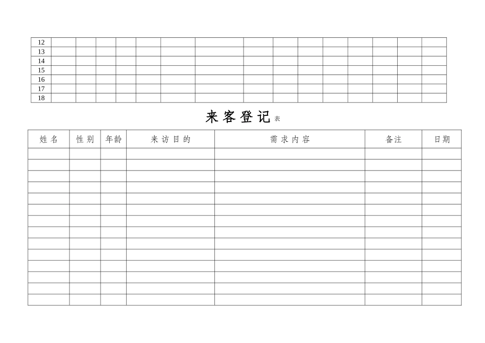 订-购-客-户-资-料-表_第3页