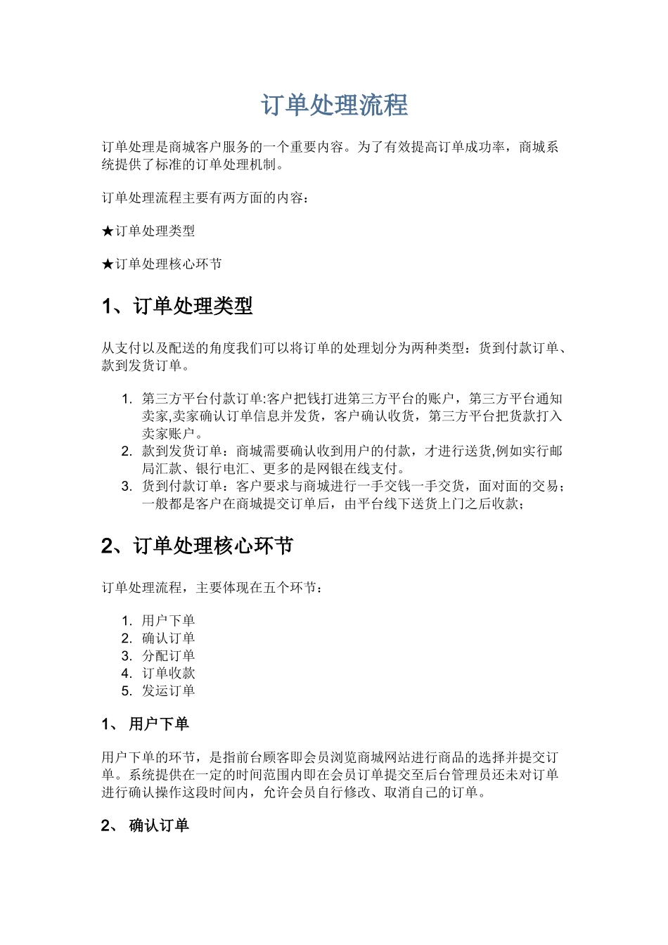 订单处理流程_第1页
