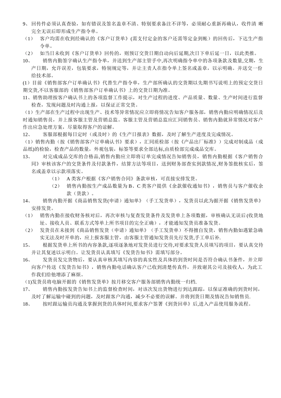 订单下单流程及工作职责_第3页
