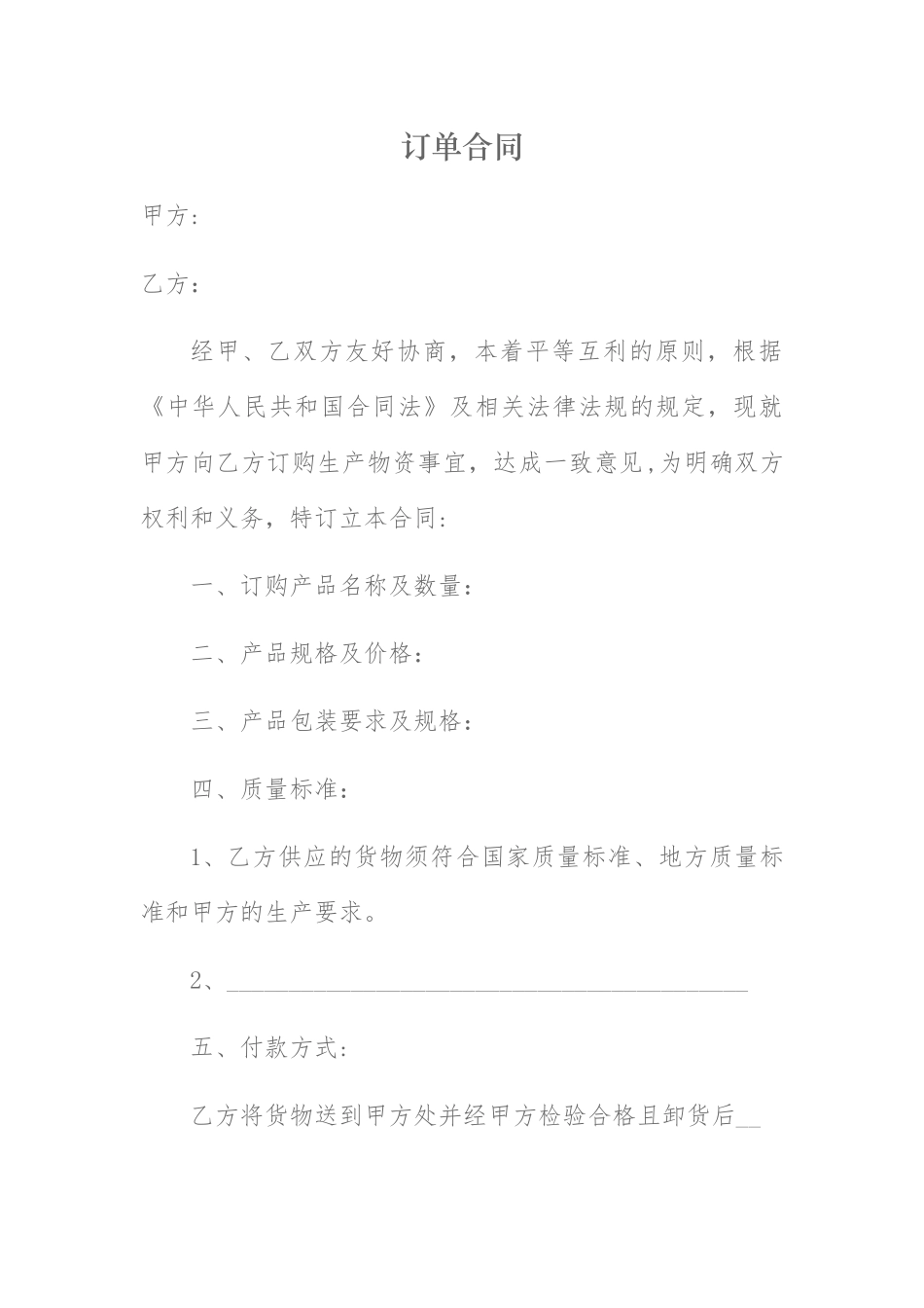 订单合同范本_第1页