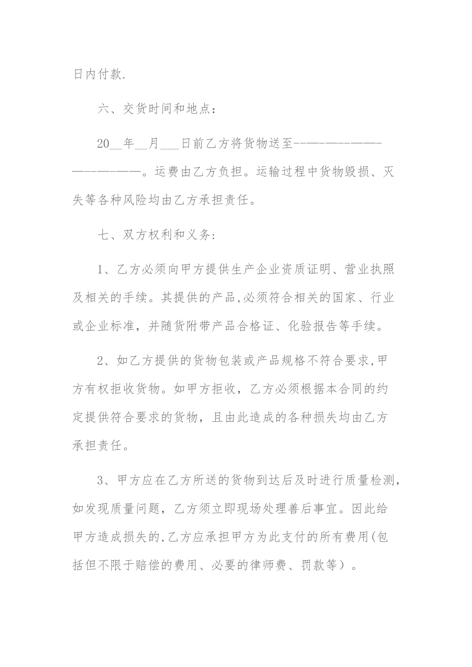 订单合同范本_第2页