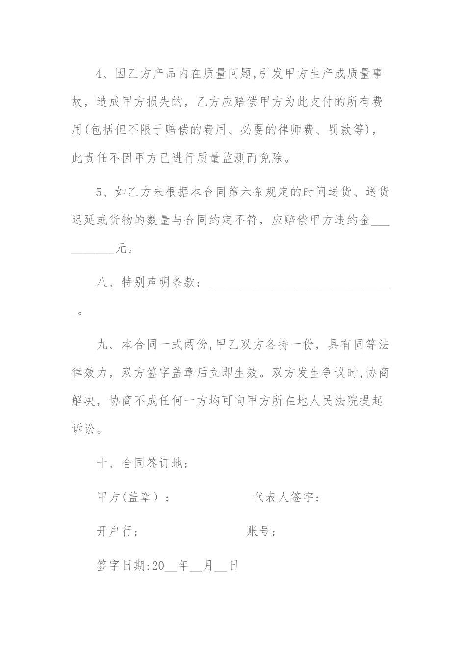 订单合同范本_第3页