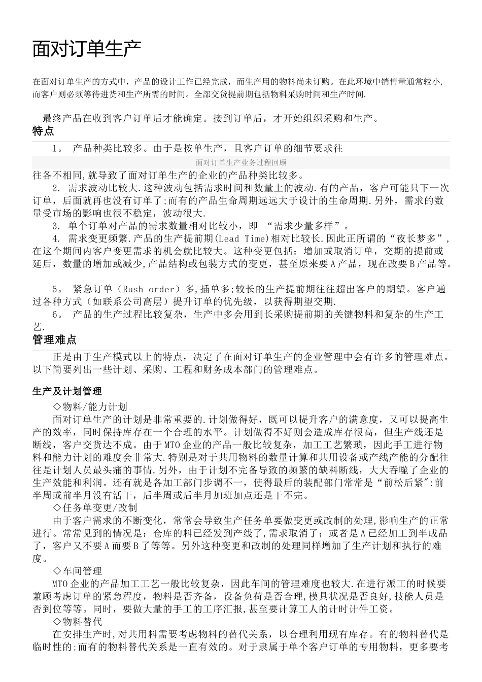 订单生产流程_第2页
