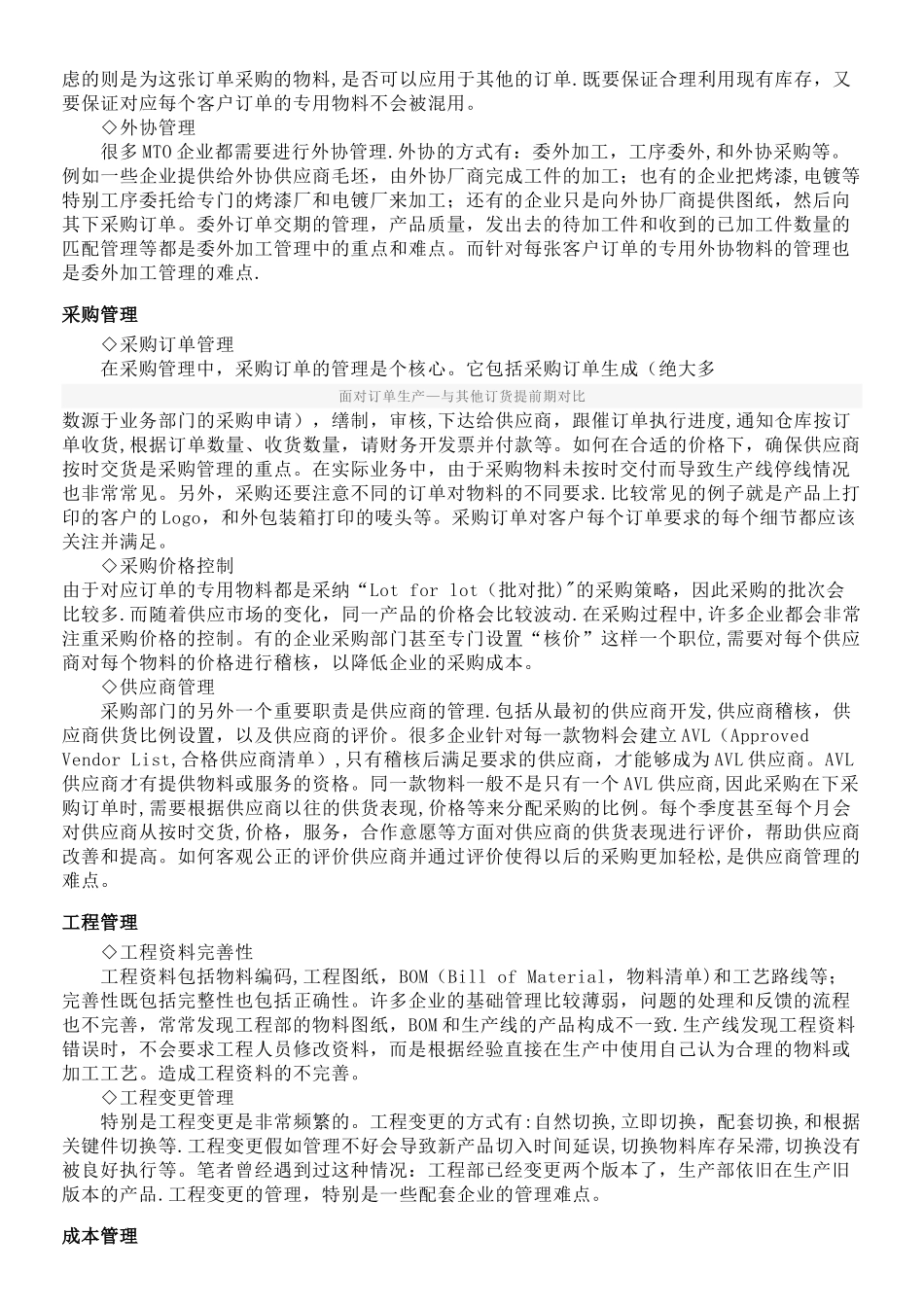 订单生产流程_第3页