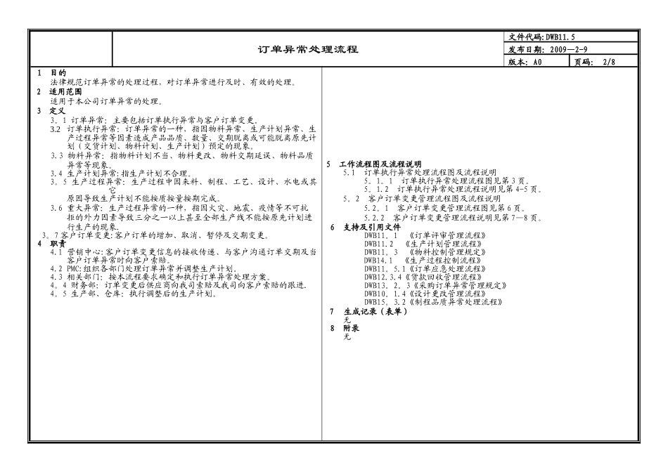 订单异常处理流程资料_第2页