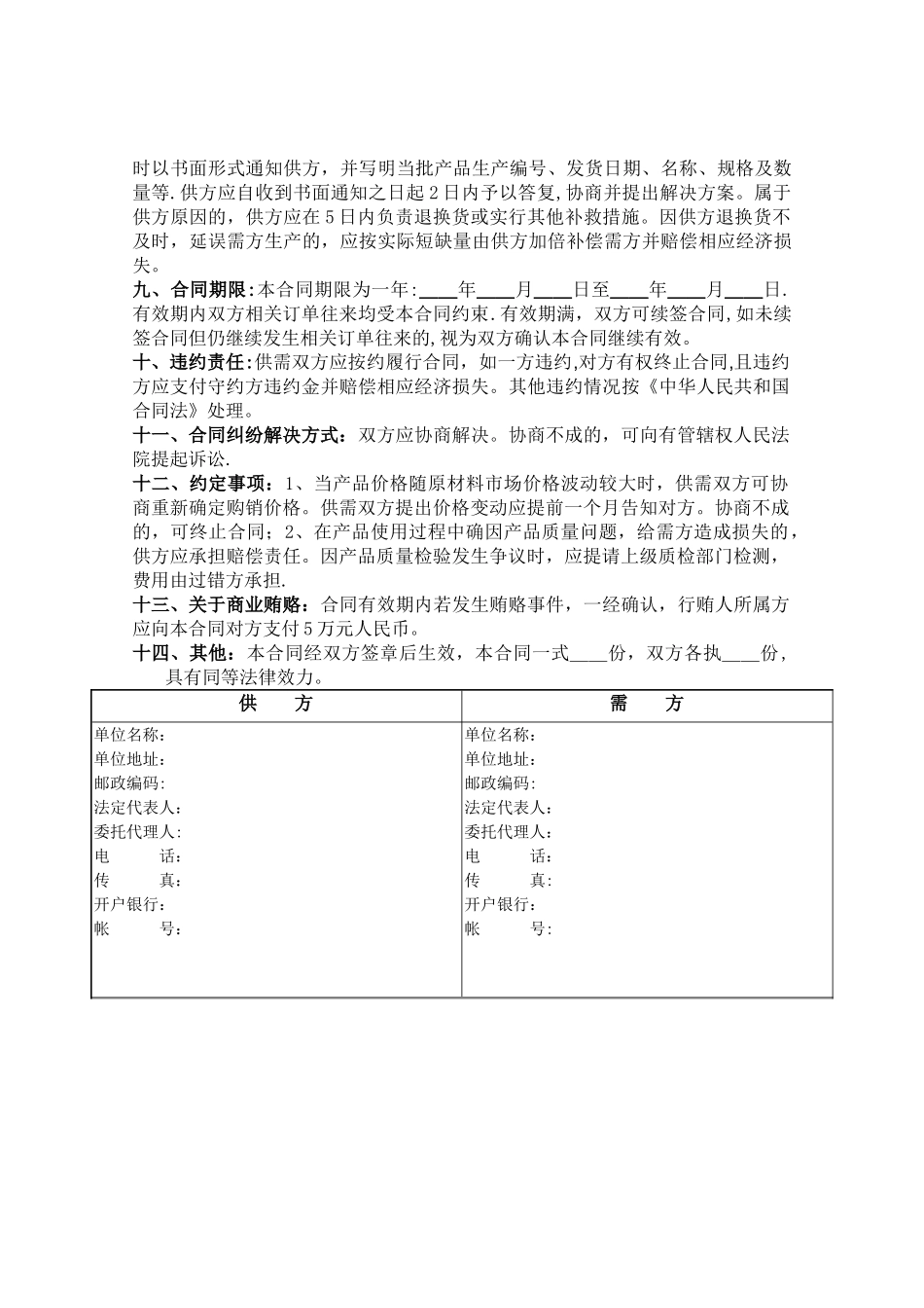 订单式购销合同范本_第2页