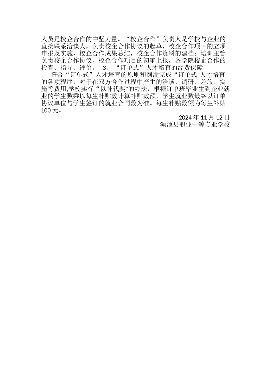 订单式培养管理制度_第3页