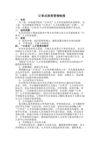 订单式培养管理制度