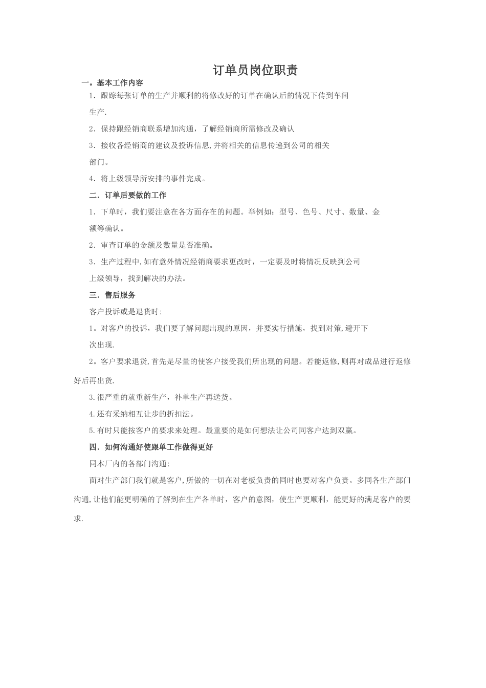 订单员岗位职责_第1页
