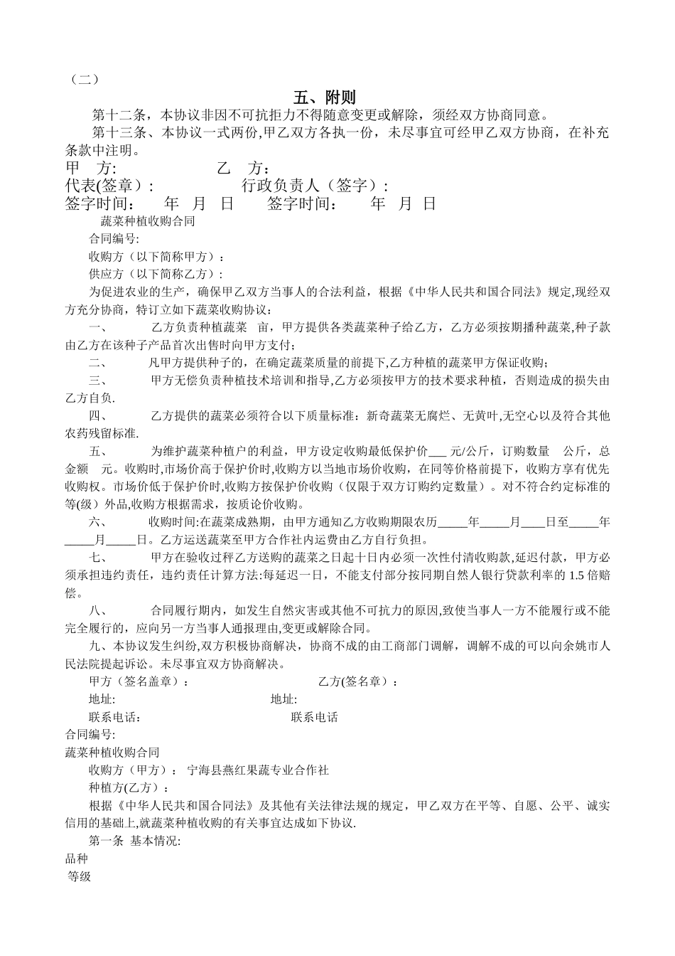 订单种植蔬菜合同书_第2页