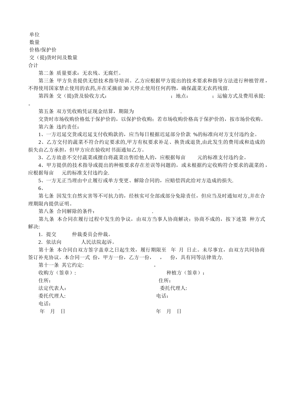 订单种植蔬菜合同书_第3页