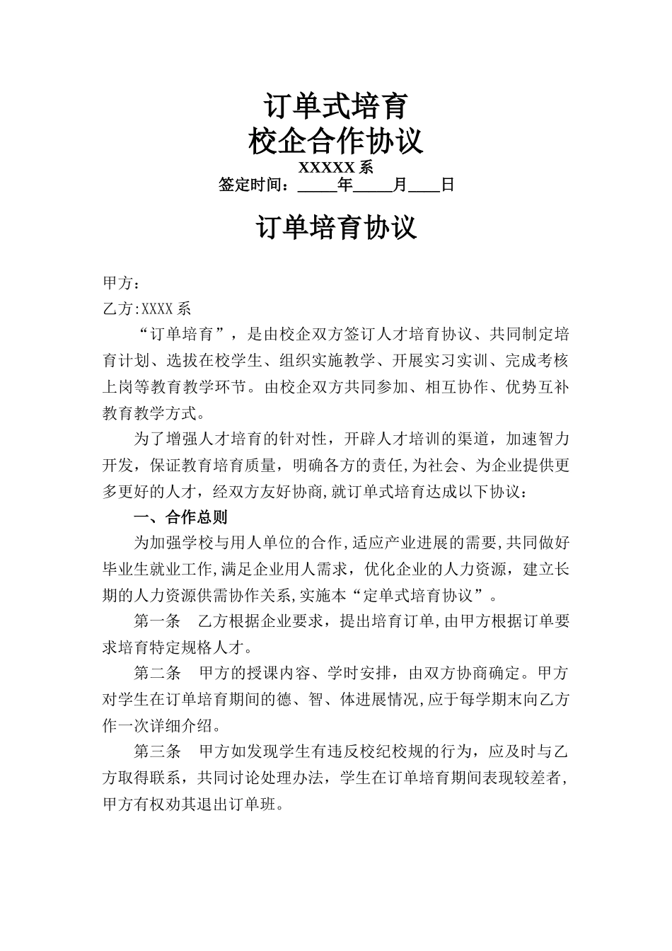 订单式培养校企合作协议_第1页