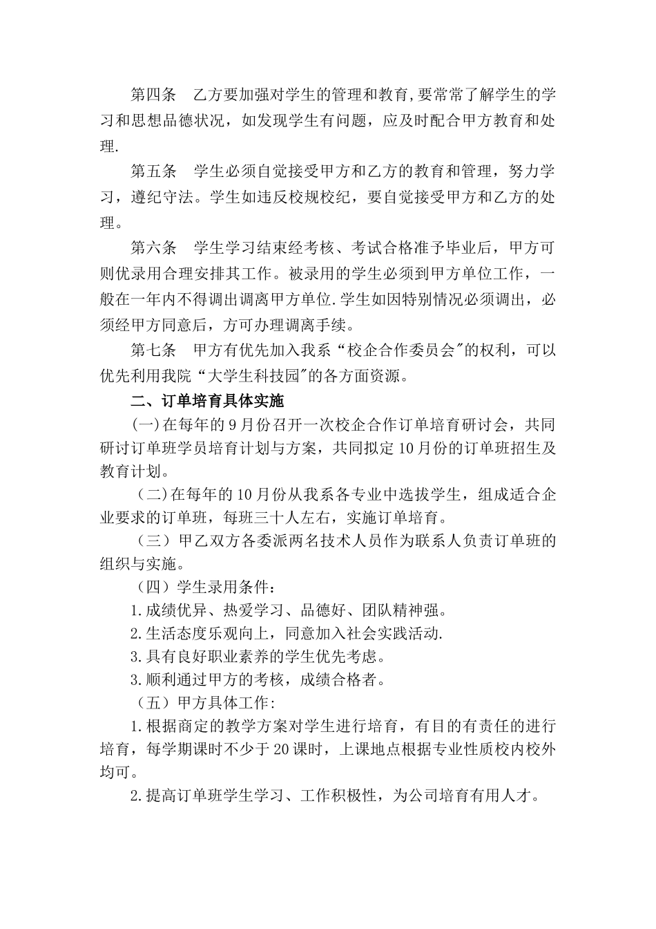 订单式培养校企合作协议_第2页