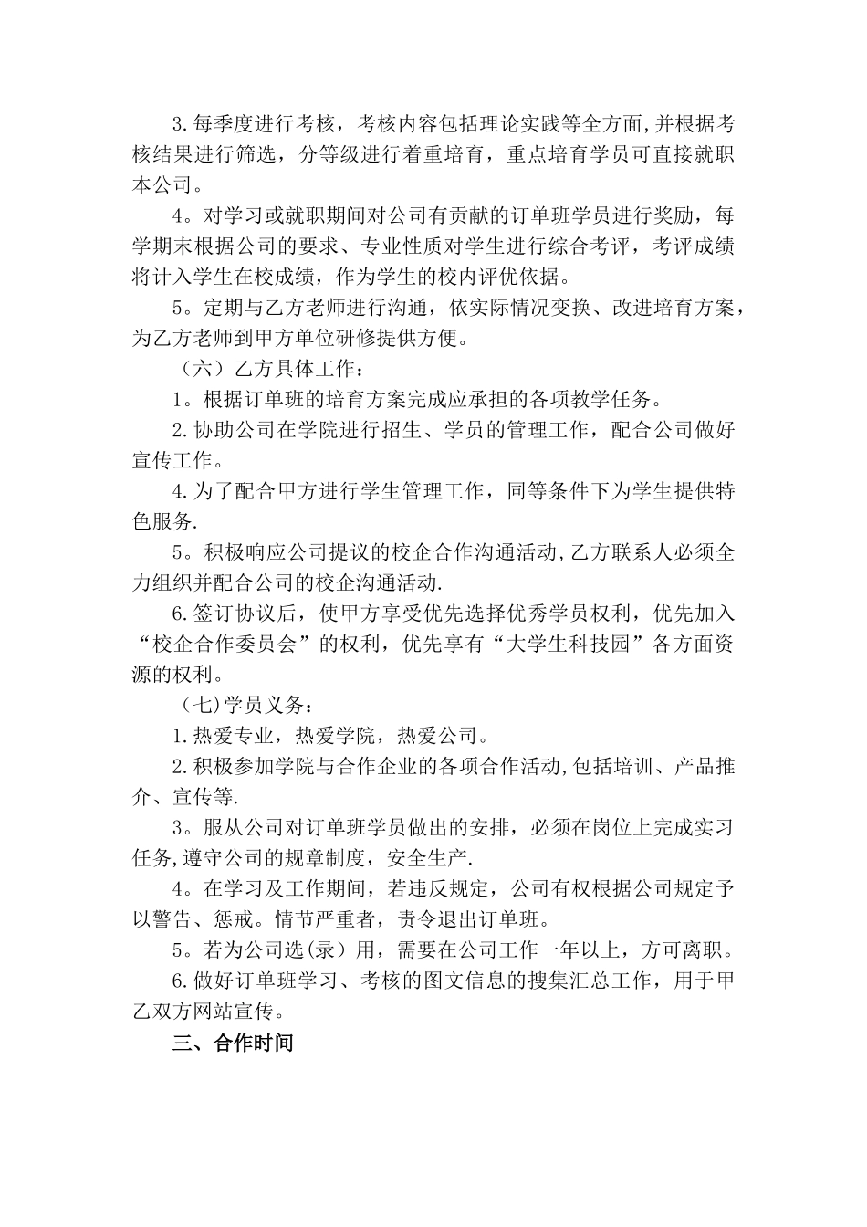 订单式培养校企合作协议_第3页