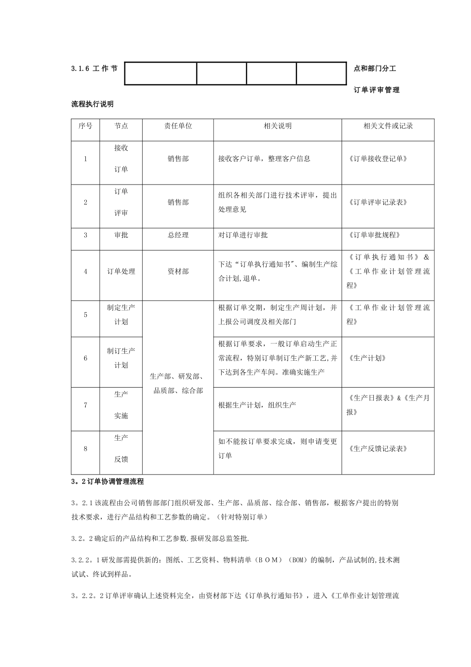 订单生产管理流程_第3页