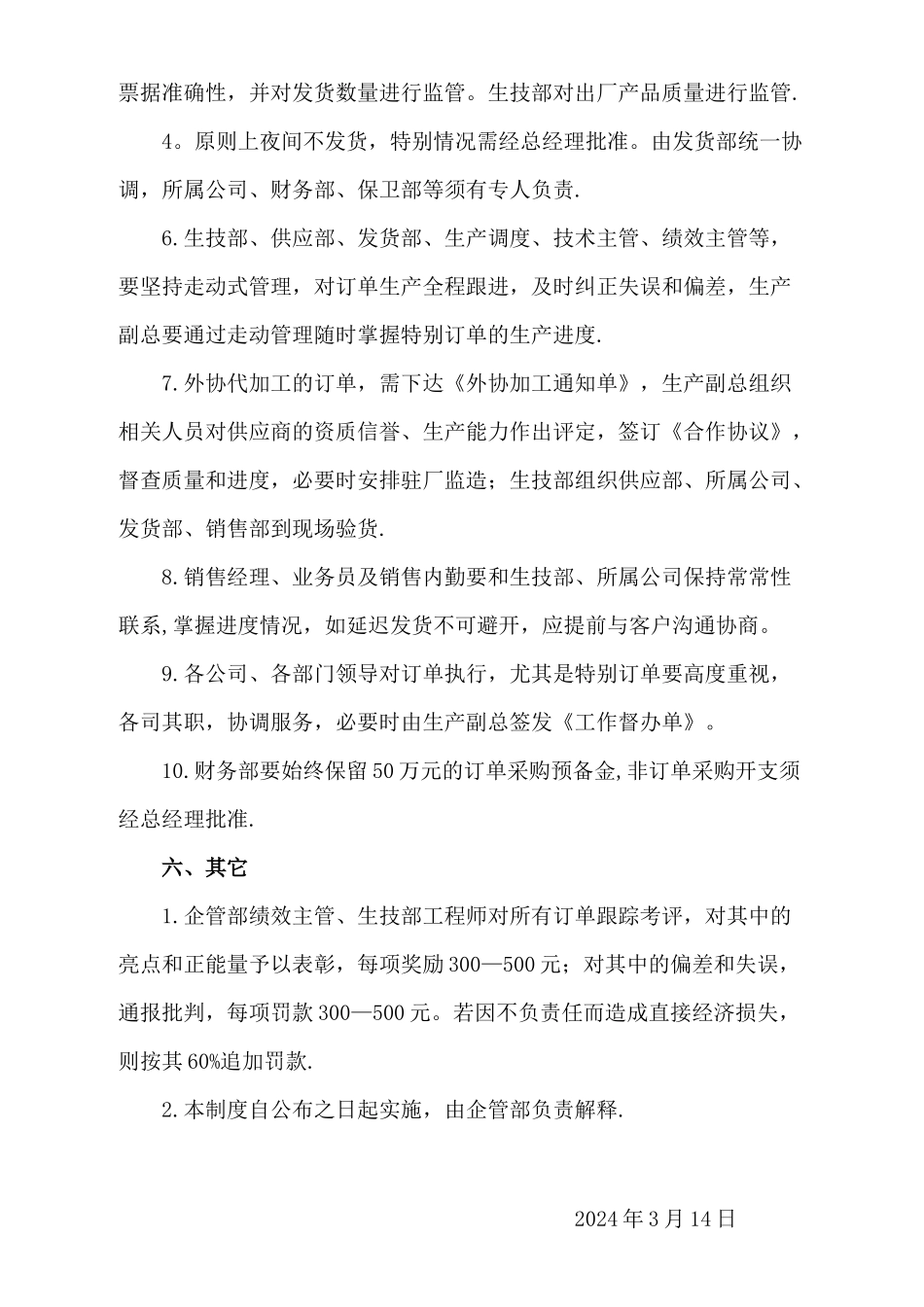 订单管理制度_第3页