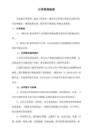 订单管理制度