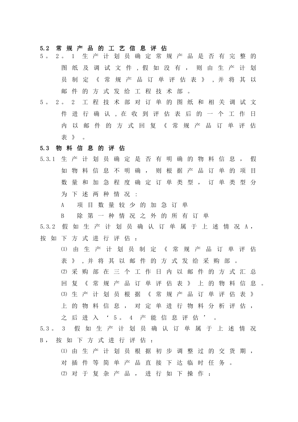 订单生产计划控制流程_第2页