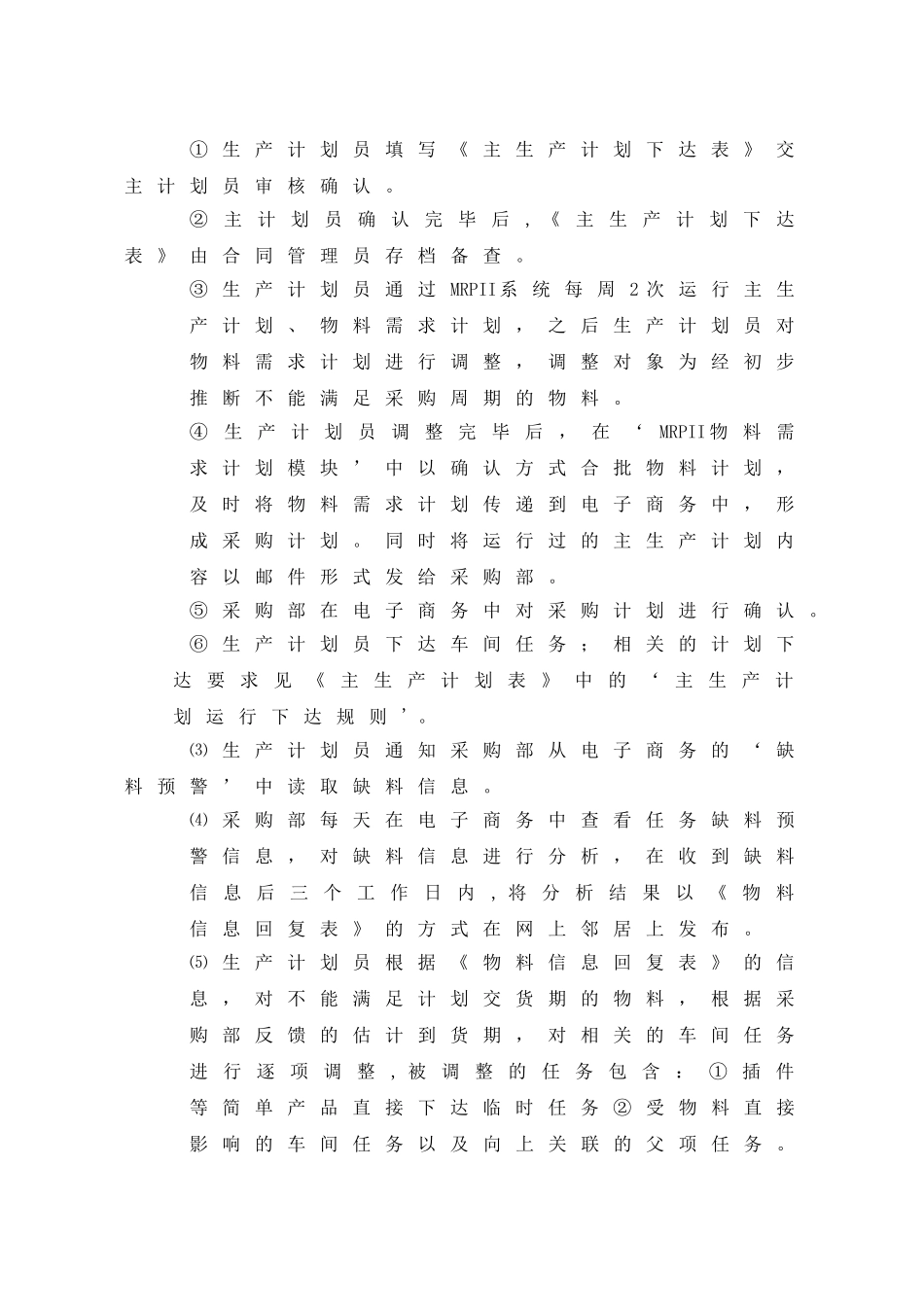 订单生产计划控制流程_第3页