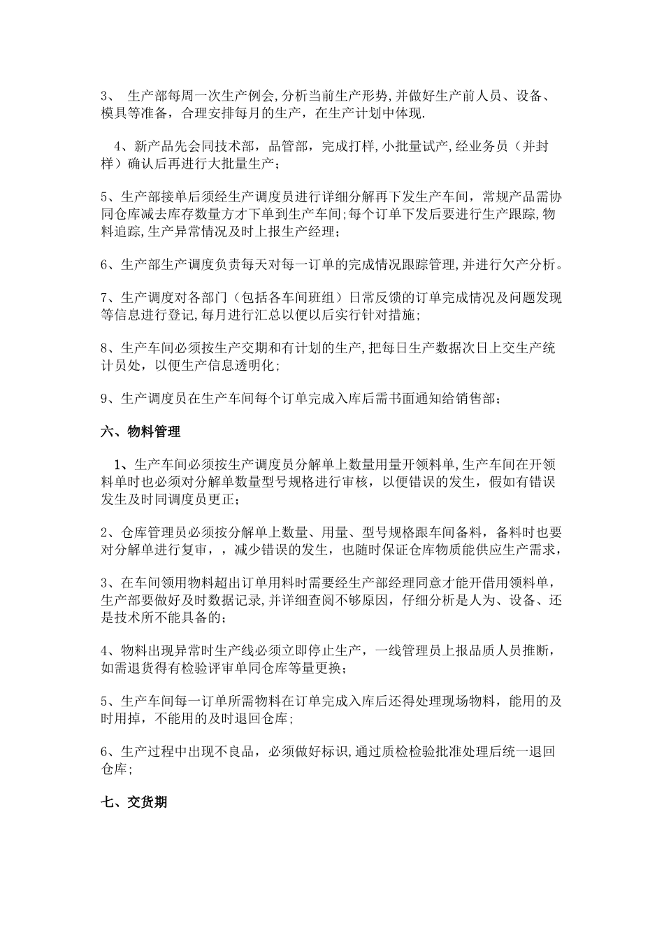 订单管理办法_第2页