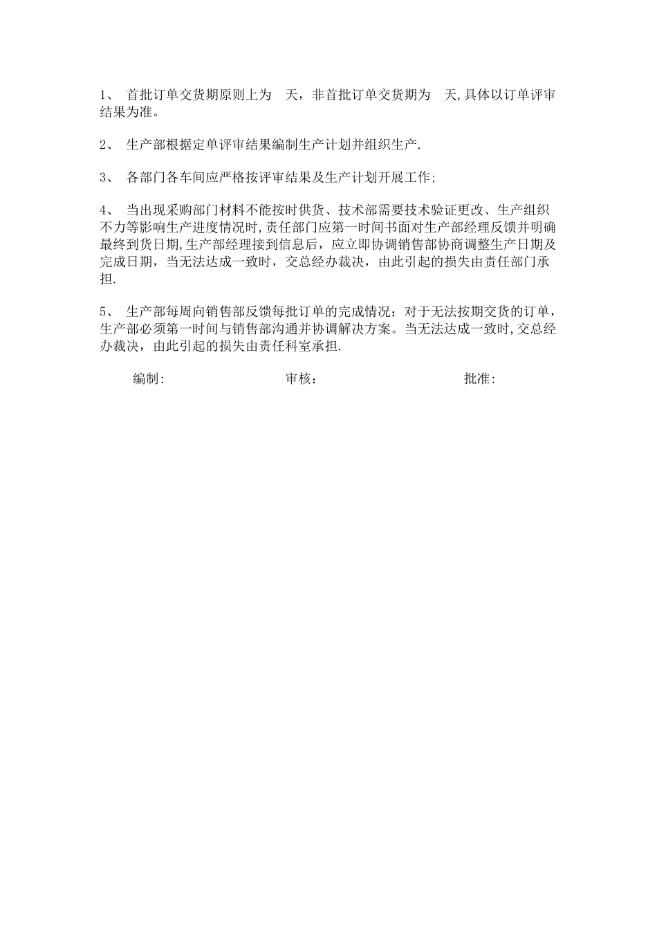 订单管理办法_第3页