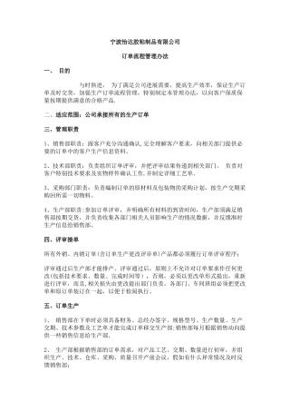 订单管理办法