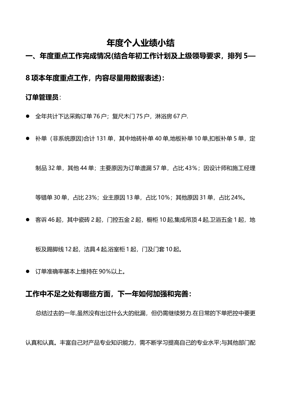 订单管理员年度个人业绩小结_第1页