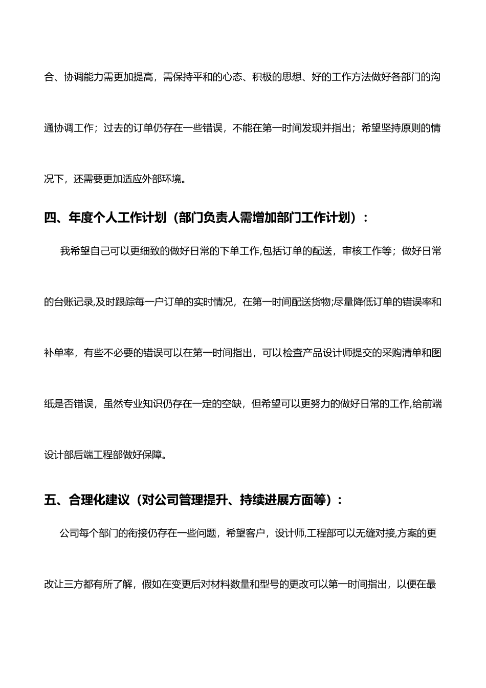 订单管理员年度个人业绩小结_第2页