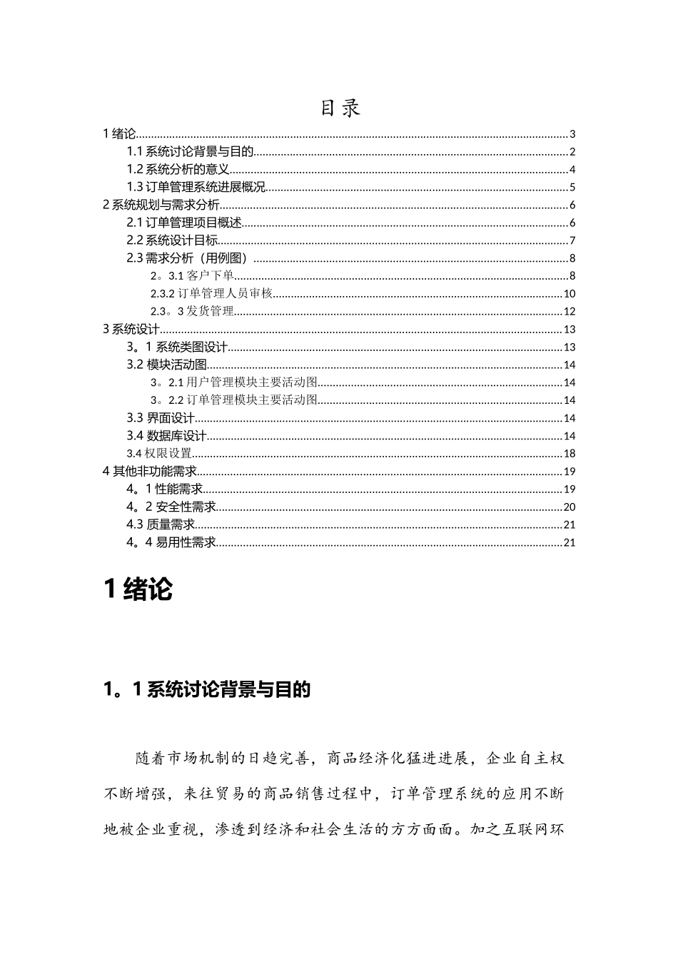 订单管理系统需求分析说明书_第2页