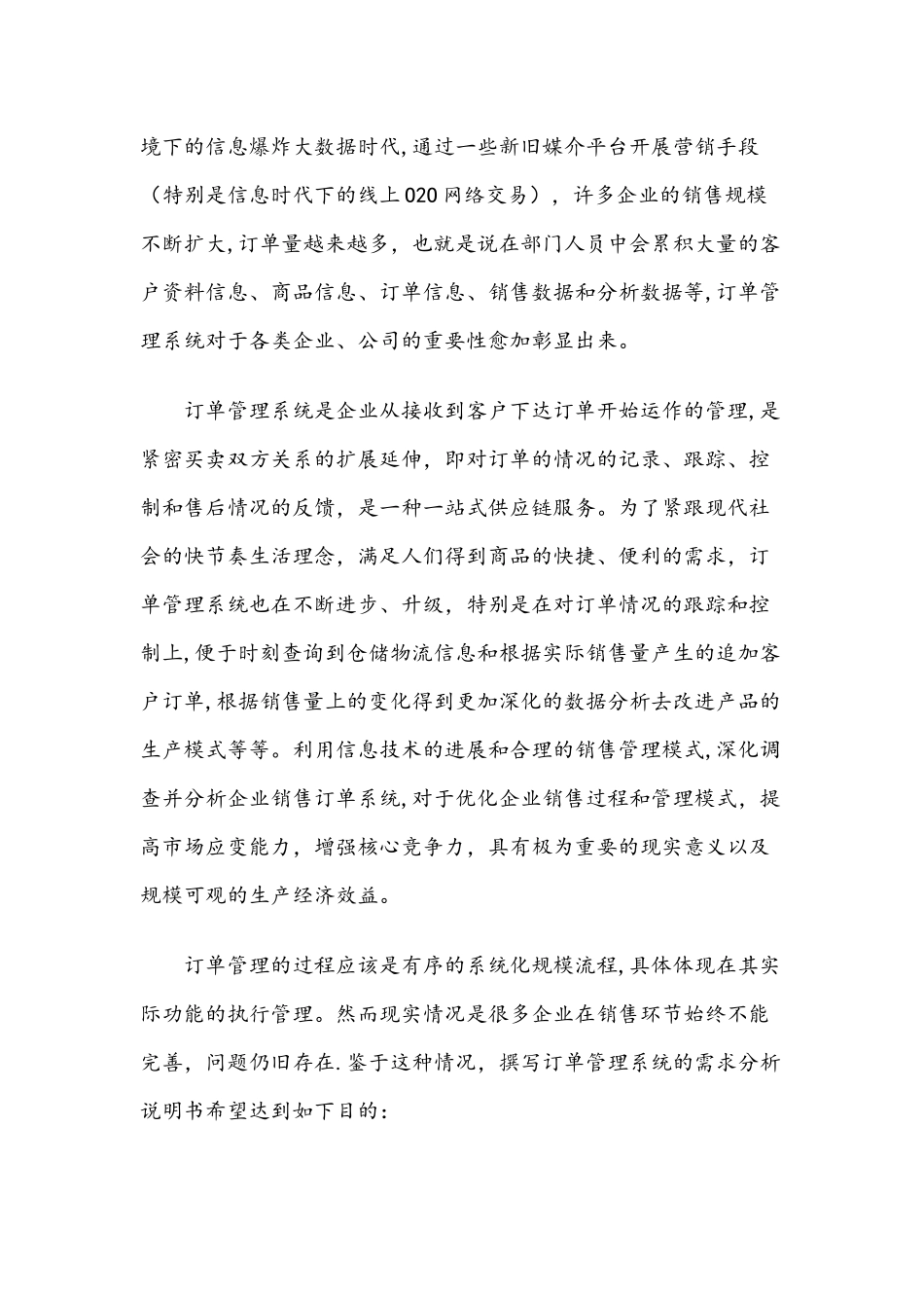 订单管理系统需求分析说明书_第3页