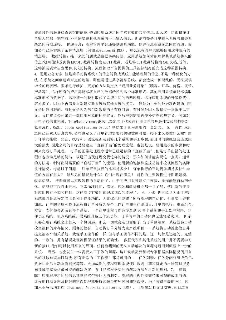 订单管理是一个常见的管理问题_第2页