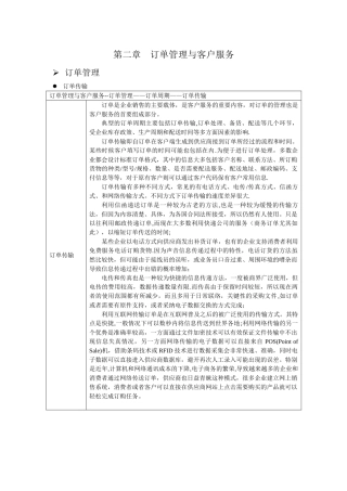 订单管理与客户服务