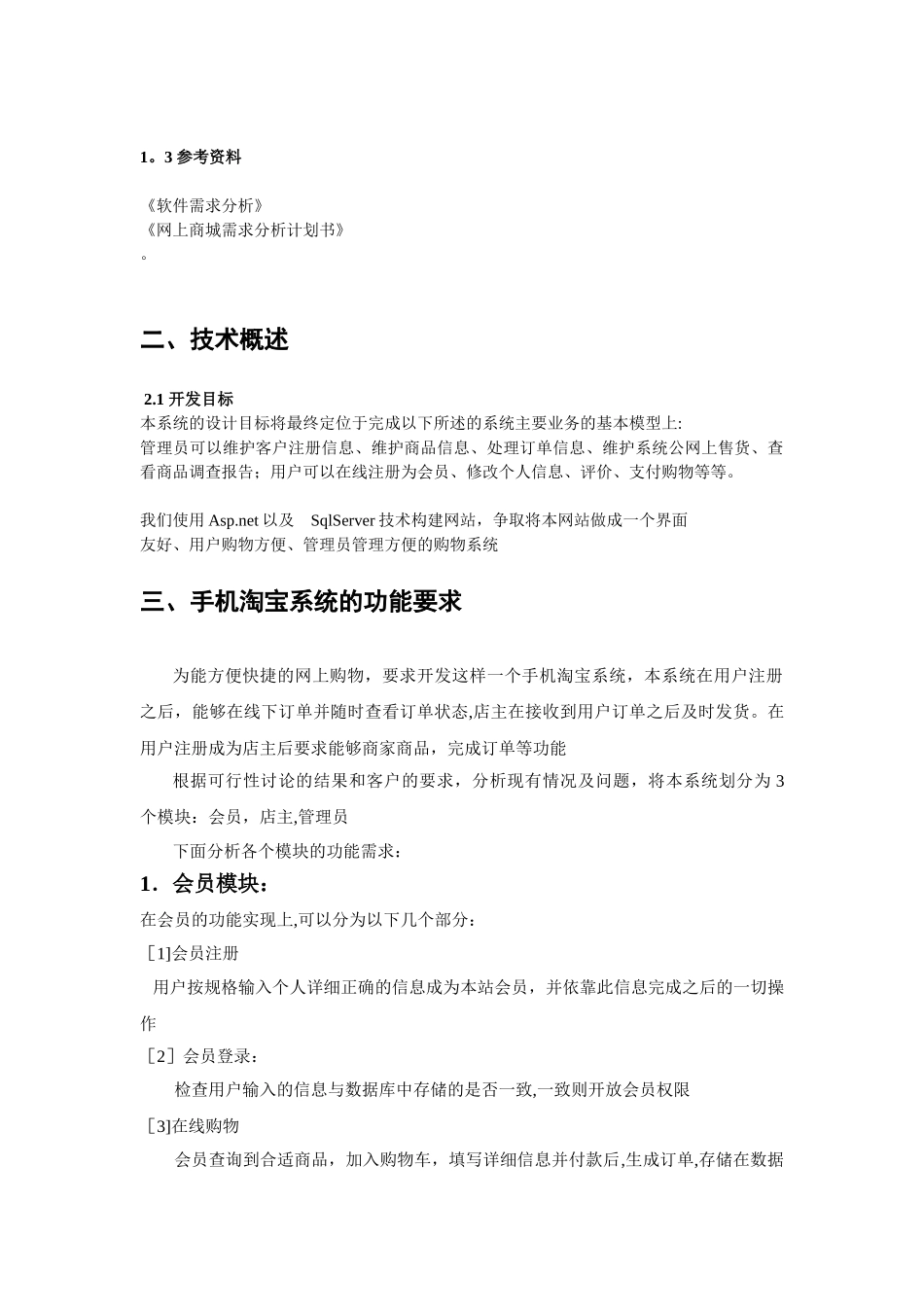 订票系统需求分析说明书1_第2页