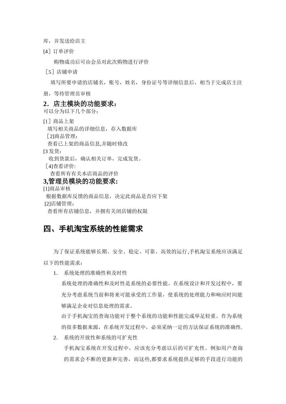 订票系统需求分析说明书1_第3页