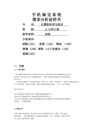 订票系统需求分析说明书1