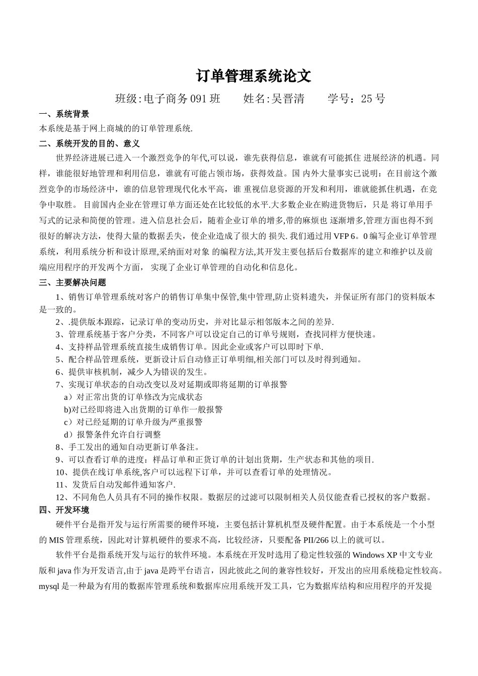 订单管理系统论文_第1页