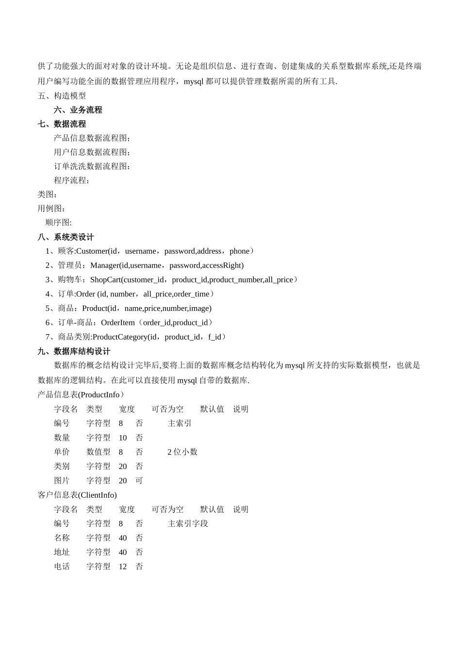 订单管理系统论文_第2页