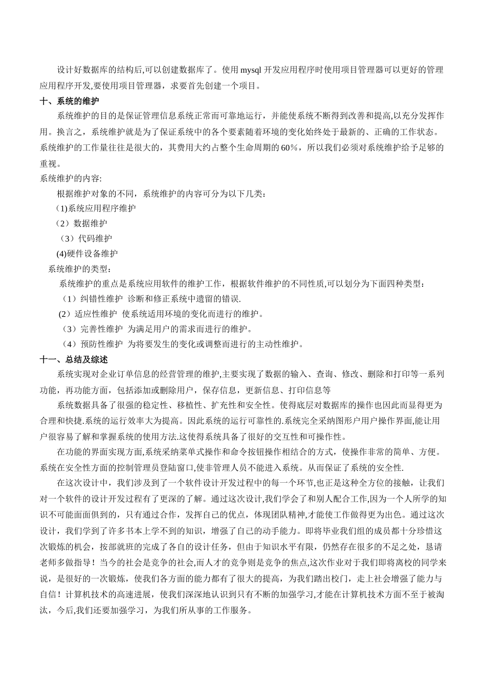 订单管理系统论文_第3页