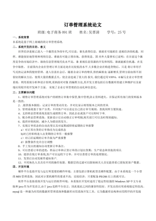 订单管理系统论文