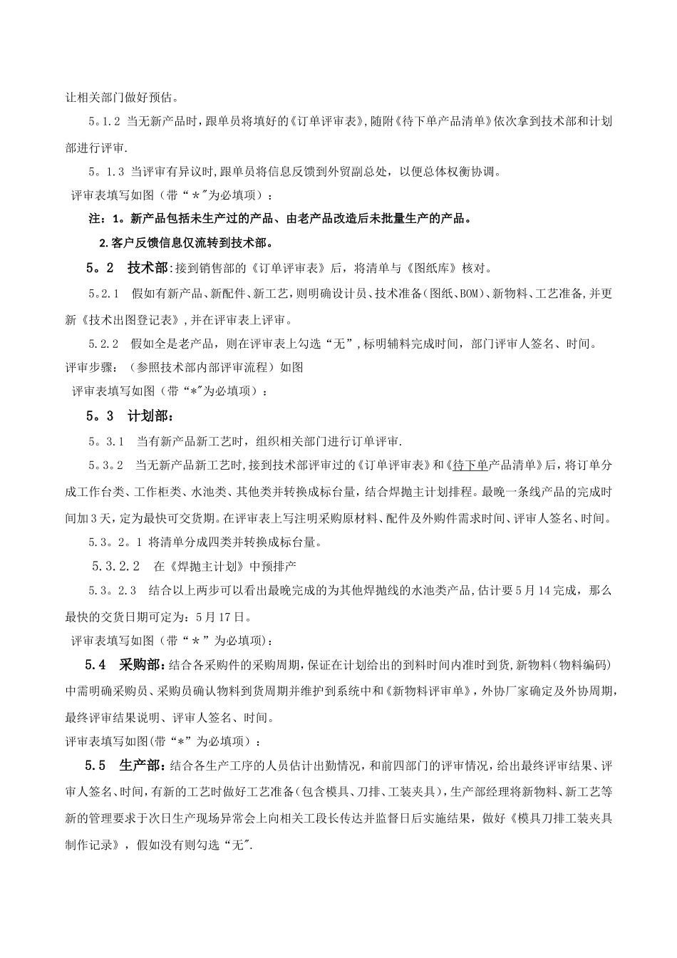 订单评审方法及流程_第2页