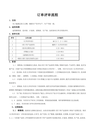 订单评审方法及流程