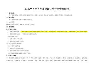 订单评审管理制度