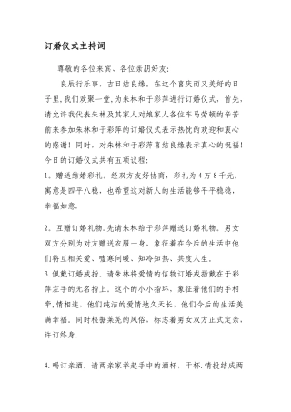 订婚仪式流程及主持词