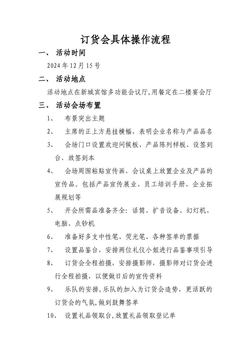 订货会具体操作流程_第1页