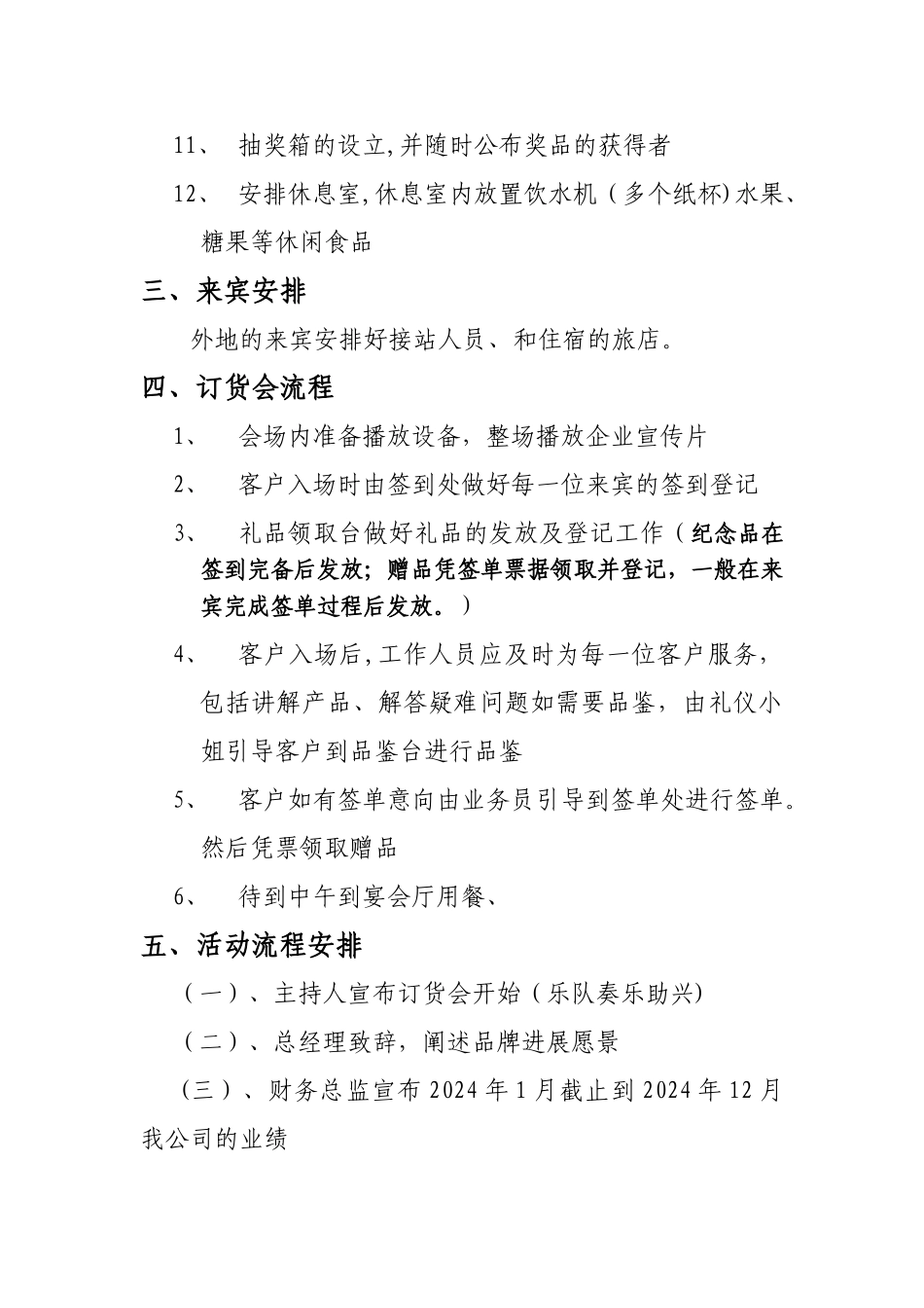 订货会具体操作流程_第2页