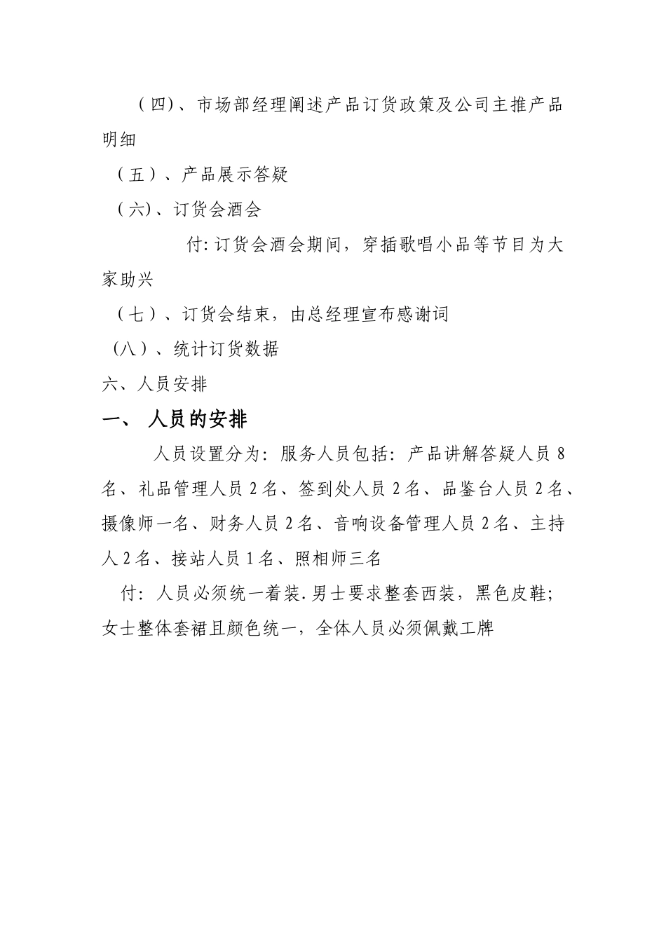 订货会具体操作流程_第3页