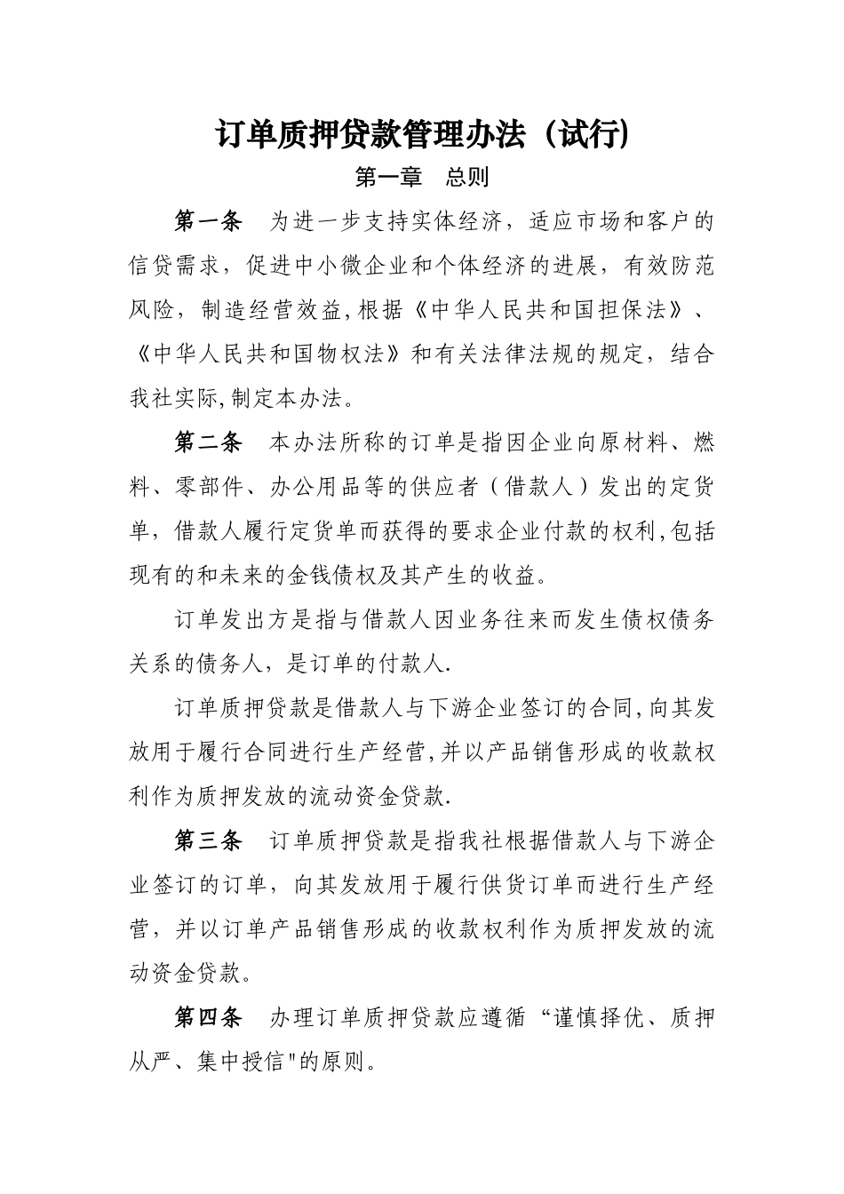 订单质押贷款管理办法_第1页