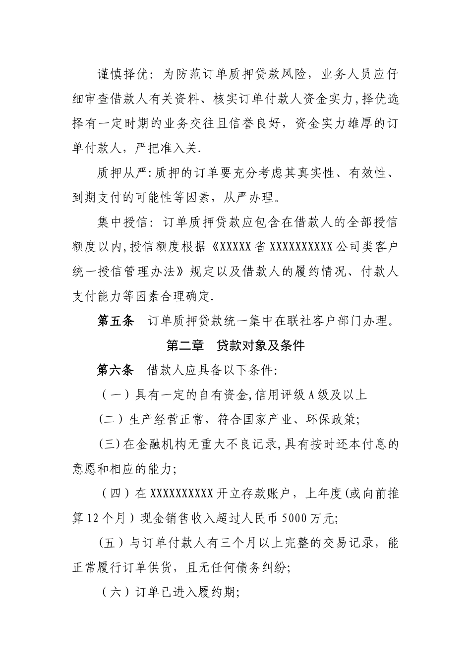 订单质押贷款管理办法_第2页
