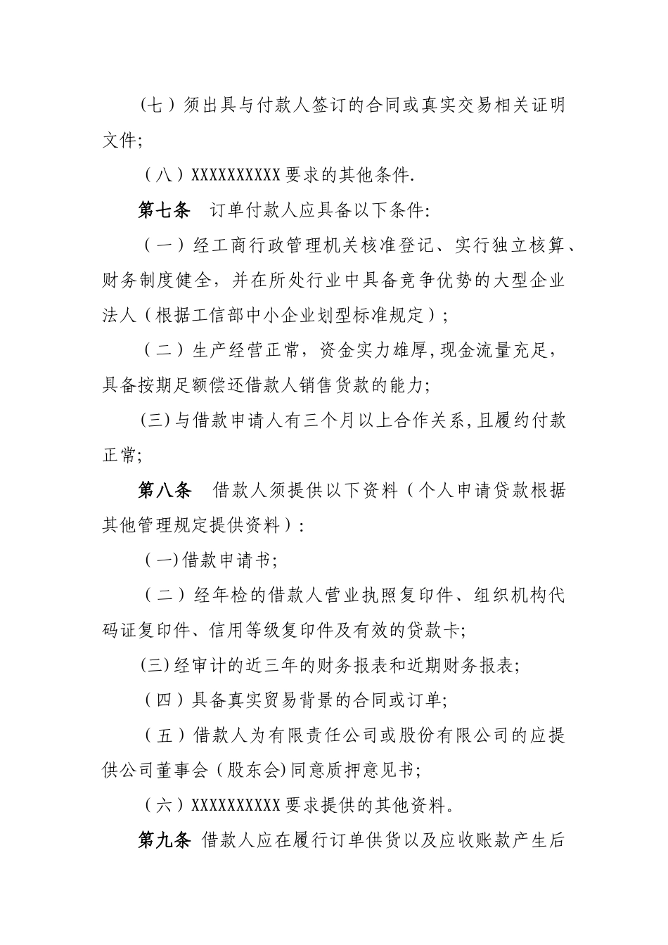 订单质押贷款管理办法_第3页