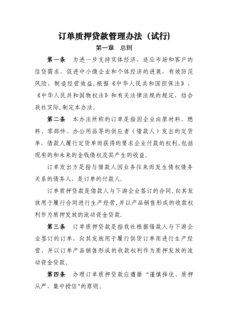 订单质押贷款管理办法